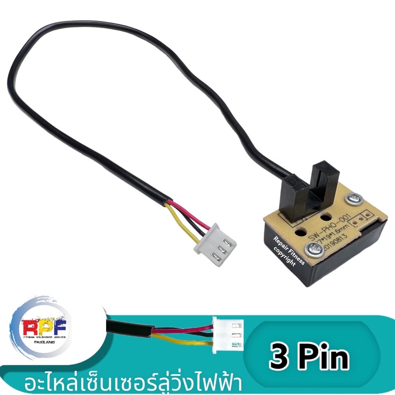 หน้าจอลู่วิ่งไฟฟ้าขึ้น E1 E7 เซ็นเซอร์วัดรอบลู่วิ่งไฟฟ้า Treadmill Speed Sensor 3 pin/4pin