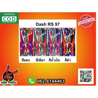 สติ๊กเกอร์ติดรถมอเตอร์ไซค์ Dash RS 97 รุ่น 5