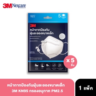 3M KN95 หน้ากากป้องกันฝุ่นละอองขนาดเล็ก กรองอนุภาค PM2.5 KN95 รุ่น 9513