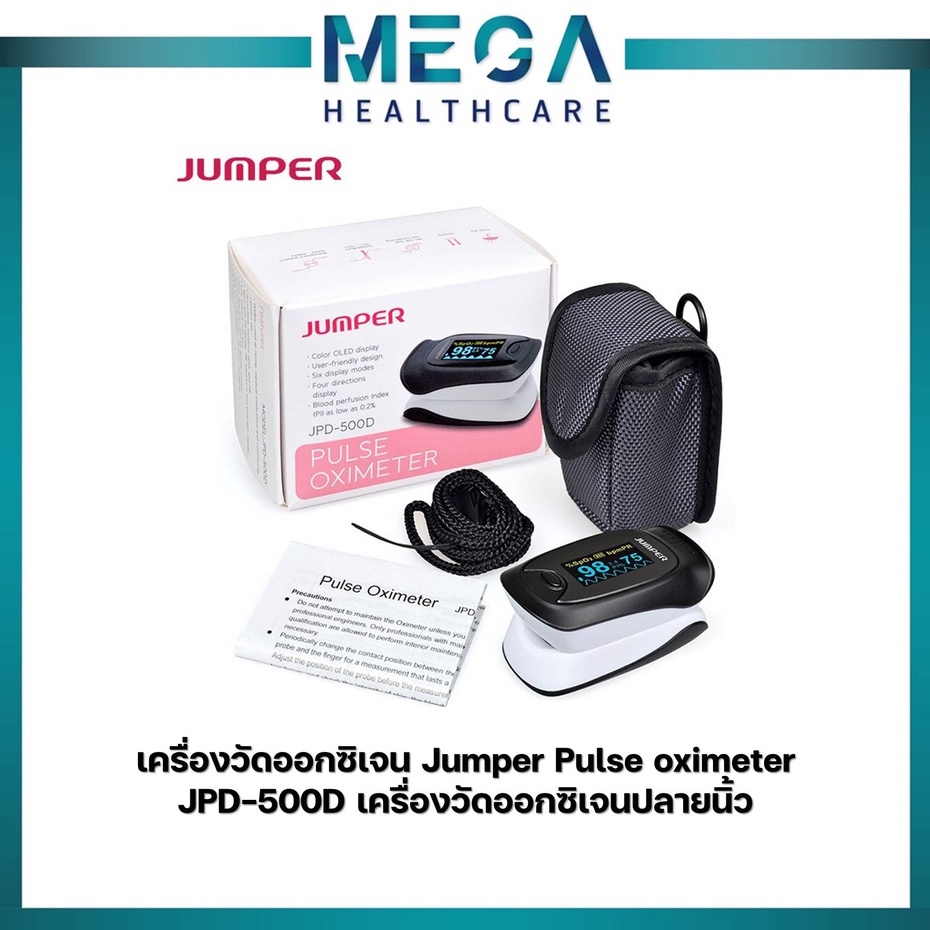 เครื่องวัดออกซิเจน Jumper Pulse oximeter  JPD-500D เครื่องวัดออกซิเจนปลายนิ้ว