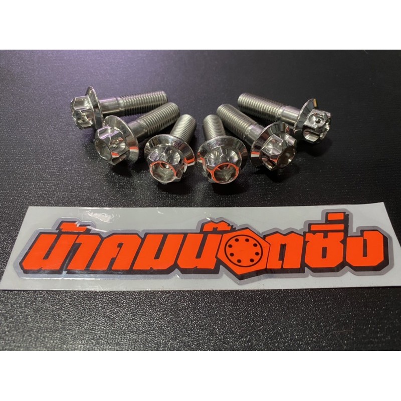 น้าคมน๊อตซิ่ง น๊อตเบอร์14(M10*45)หัวเฟือง เลส (ราคาต่อ 1 ตัว)