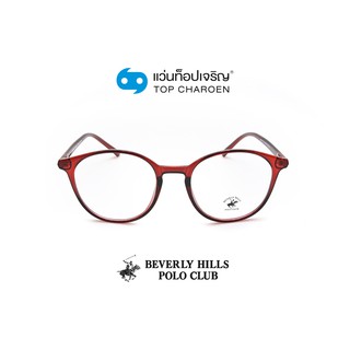 BEVERLY HILLS POLO CLUB แว่นสายตาทรงหยดน้ำ BH-21113-C6 size 50 By ท็อปเจริญ