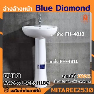 อ่างล้างหน้าแขวนพร้อมขาตั้งอ่าง BLUE DIAMOND ครบชุดพร้อมติดตั้ง