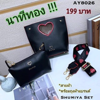 199 บาท นาทีทอง set 2 ใบ สวยจุกๆค่ะ