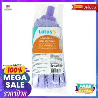 โลตัสอะไหล่ม็อปจุกพร้อมปุ่มดักฝุ่นLOTUSS MICROFIBER ROUND MOP BEADS REFILL