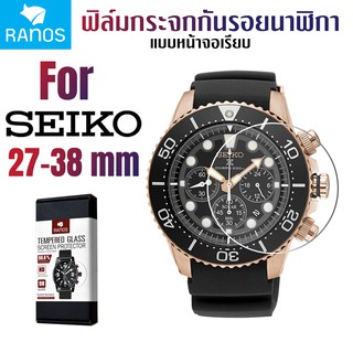 ฟิล์มกระจกกันรอยนาฬิกา Seiko แบบหน้าจอเรียบ