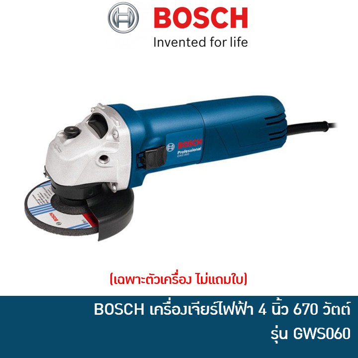 BOSCH GWS060 เครื่องเจียร์ไฟฟ้า หินเจียร์ ลูกหมู 4 นิ้ว รุ่น GWS 060 เครื่องเจียร หินเจียร ลูกหมู ลูกหนู