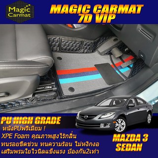 Mazda3 2005-2010 Sedan Set B (เฉพาะห้องโดยสาร 2แถว) พรมรถยนต์ Mazda3 Sedan พรม7D VIP High Grade