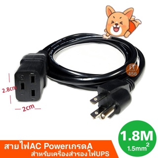 สายไฟAC Power สำหรับเครื่องสำรองไฟUPS ยาว 1.8 เมตร, 1.8M. (ขนาด3x1.5MM2)