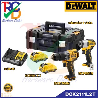 DEWALT  Combo Set ชุด สว่าน - ไขควงกรแทก 12V พร้อมแบต 3 Ah และที่ชาร์จ รุ่น DCK2111L2T รับประกัน 3 ปี