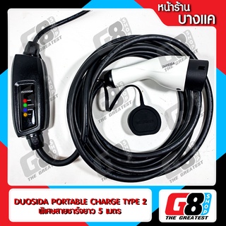 【G8Shop】จำหน่าย Portable Charger (สายชาร์จพกพา) ) 16A เครื่องชาร์จรถ ที่ชาร์จรถไฟฟ้า แบบพกพา EV Charge แบรนด์ดัง พร้อมสา