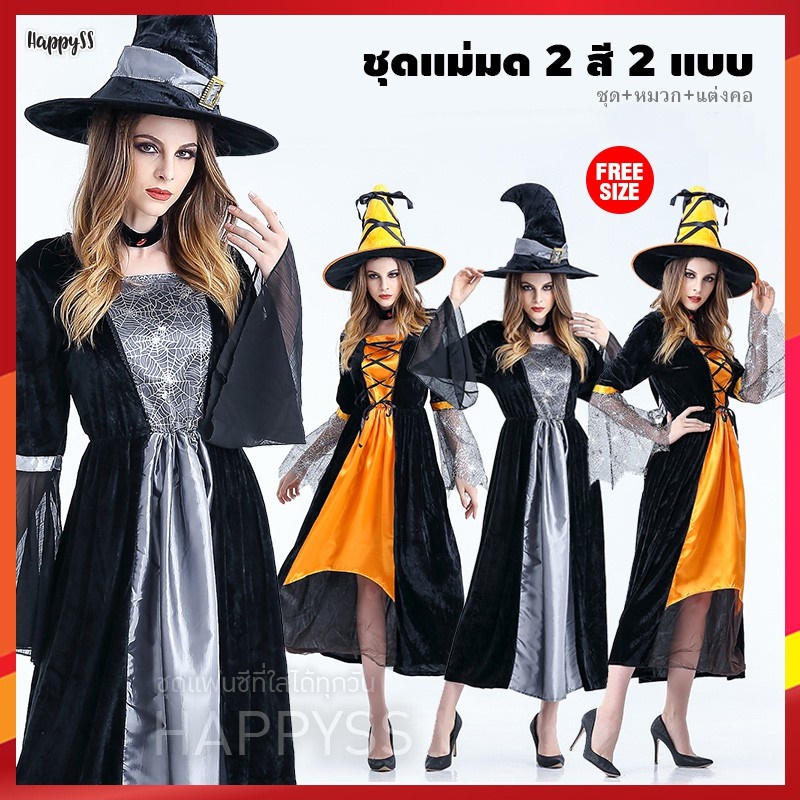 ชุดแม่มด 💥พร้อมส่งทันที💥 แซกกำมะหยี่ยาว แม่มด ฮาโลวีน มี 2 สีให้เลือก ส้ม เทา