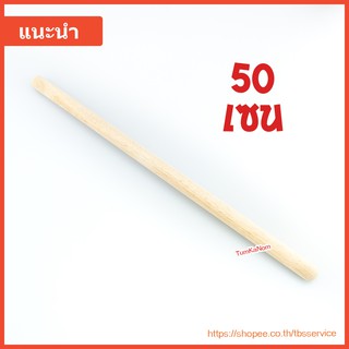 ไม้ม้วนแยมโรล/ไม้นวดแป้ง 50 เซน #ไม้ม้วนแยมโรล #อุปกรณ์ทําขนม #อุปกรณ์เบเกอรี่อุปกรณ์ทําขนม #อุปกรณ์ทําเค้ก #อุปกรณ์ทําเ