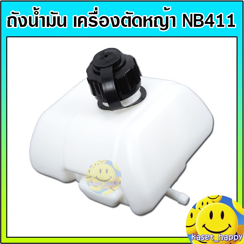ถังน้ำมัน เครื่องตัดหญ้า nb 411