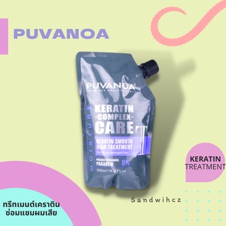 PUVANOA Keratin Smooth Hair Treatment​ ทรีทเม้นท์​เคราตินเข้มข้น​ ทรีทเม้นท์พูวานัว ปราศจากพาราเบน