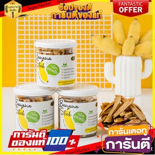 🍠🍌อร่อย🍠🍌 Set 3 ประปุก กล้วยแท่งหนึบ 200 กรัม กล้วยสติ๊ก กล้วยอบ กล้วยตาก กล้วยอบ กล้วยตากพลังงานแสงอาทิตย์ 🛺💨