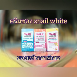 ( 6 ซอง) ครีมซอง นามุ ไลฟ์ สเนลไวท์ NAMU LIFE SNAILWHITE