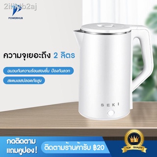 Powerhub กาต้มน้ำร้อนคุณภาพสูงกาต้มน้ำไฟฟ้า Electric Kettle 2L สีขาว ดำ สีม่วง กาน้ำร้อนไฟฟ้า