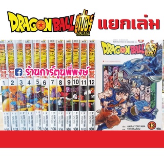 Dragonball Super ดราก้อนบอลซูเปอร์ เล่ม 1-14 dragon ball ดราก้อน บอล ซูเปอร์ หนังสือการ์ตูน มังงะ แยกเล่ม