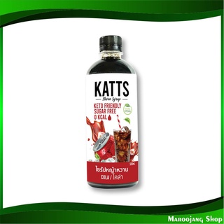 ไซรัปหญ้าหวาน รสโคล่า 500 มล. แคทส์ Katts Stevia Syrup Cola ไซรัป หญ้าหวาน น้ำหวาน น้ำเชื่อม น้ำเชื่อมหญ้าหวาน