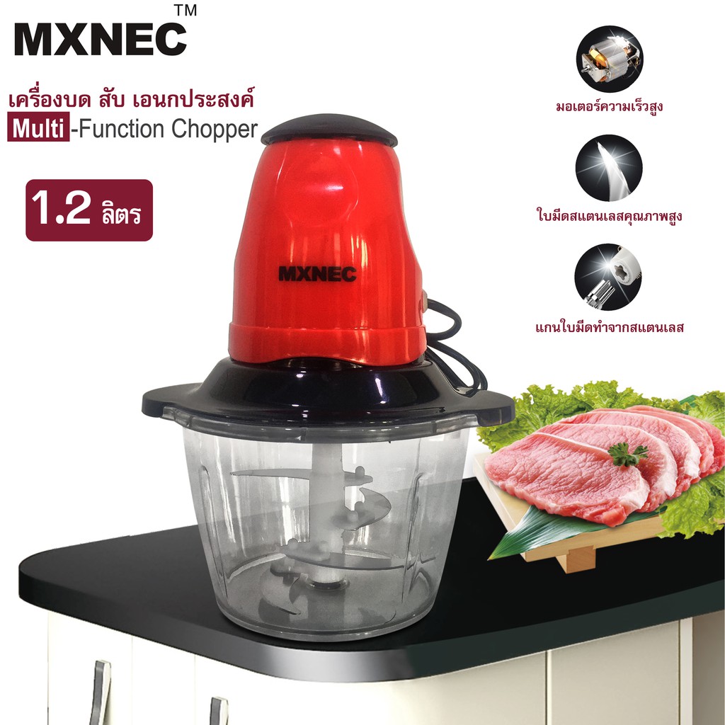 เครื่องบดเนื้อ บดสับ ปั่นหมู ปั่นเนื้อ ปั่นเครื่องแกง บดผัก เครื่องบดอาหาร รุ่น 4 ใบมีด ความจุ 1.2 ล