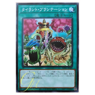 [WPP1-JP069] Tyrant Farm (Common)