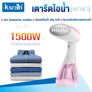 เตารีดไอน้ำ เตารีดไอน้ำแบบพกพา เตารีดไอน้ำขนาดเล็ก Portable steam iron Handheld เครื่องรีดถนอมผ้า เครื่องรีดถนอมผ้าไอน้ำ