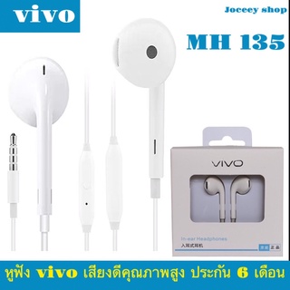 หูฟัง VIVO แท้ เสียงดีคุณภาพสูง เบสหนัก-มีไมโครโฟน MH 135 (สินค้ามีประกัน 6  เดือน)