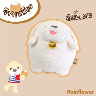 สุนัขข้าวเหนียวตัวกลม แบรนด์  Rainflower 🐶🤍