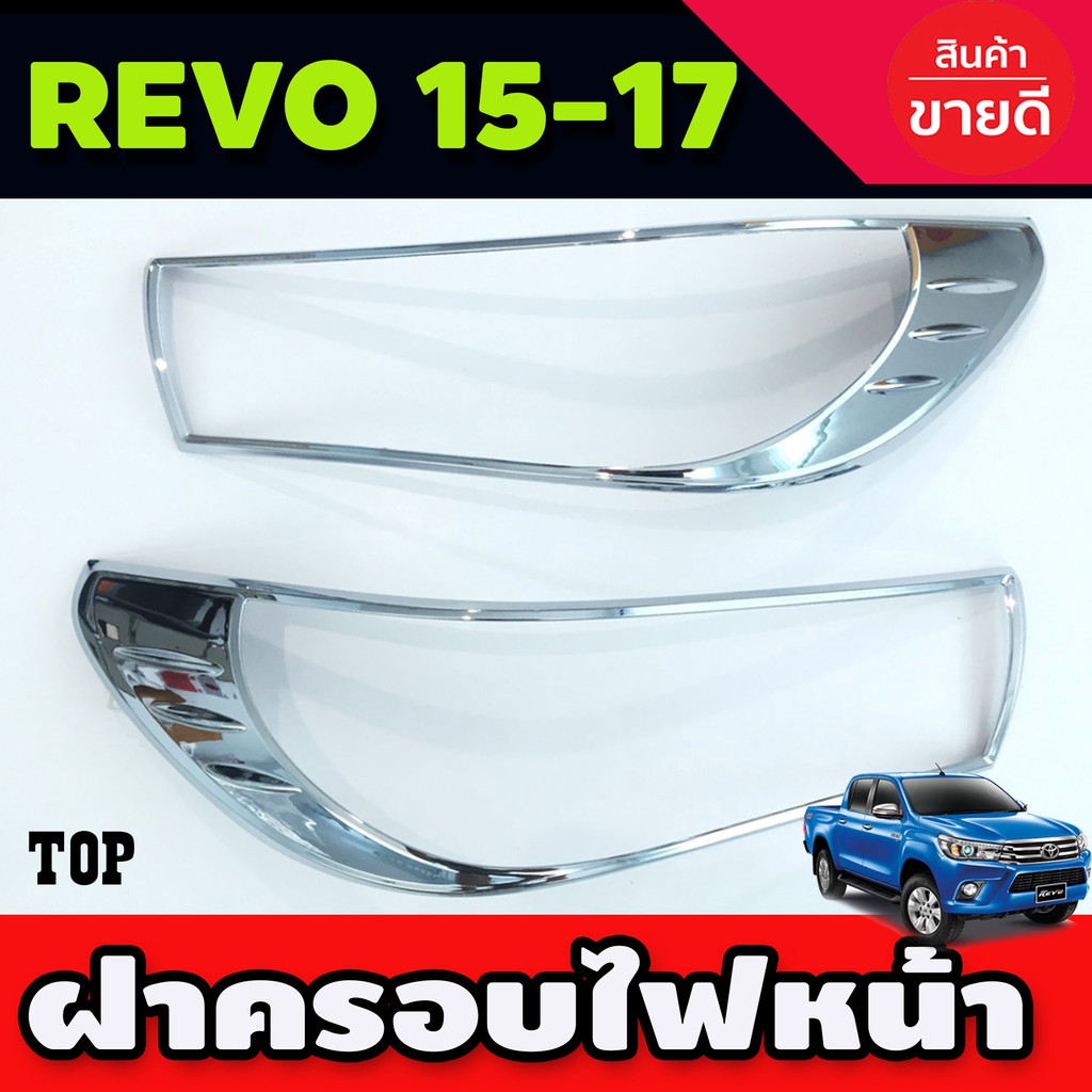 ครอบไฟหน้า โครเมี่ยม โลโก้แดง TOYOTA REVO 2015-2017 (รุ่นTOP) RI