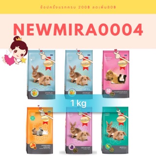 กระต่ายสมาร์ทฮาร์ท SmartHeart ขนาด 1 กิโลกรัม