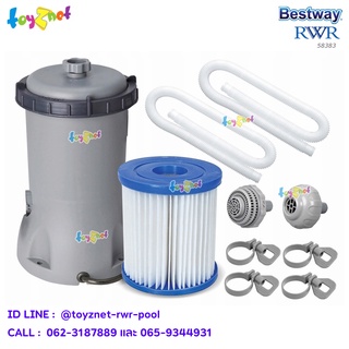 Bestway ส่งฟรี เครื่องกรองน้ำระบบไส้กรอง 530 แกลลอน (2,006 ลิตร) /ชม.รุ่น 58383