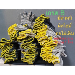 ถุงมือผ้าฝ้าย 6 ขีด COTTON GLOVES 600g