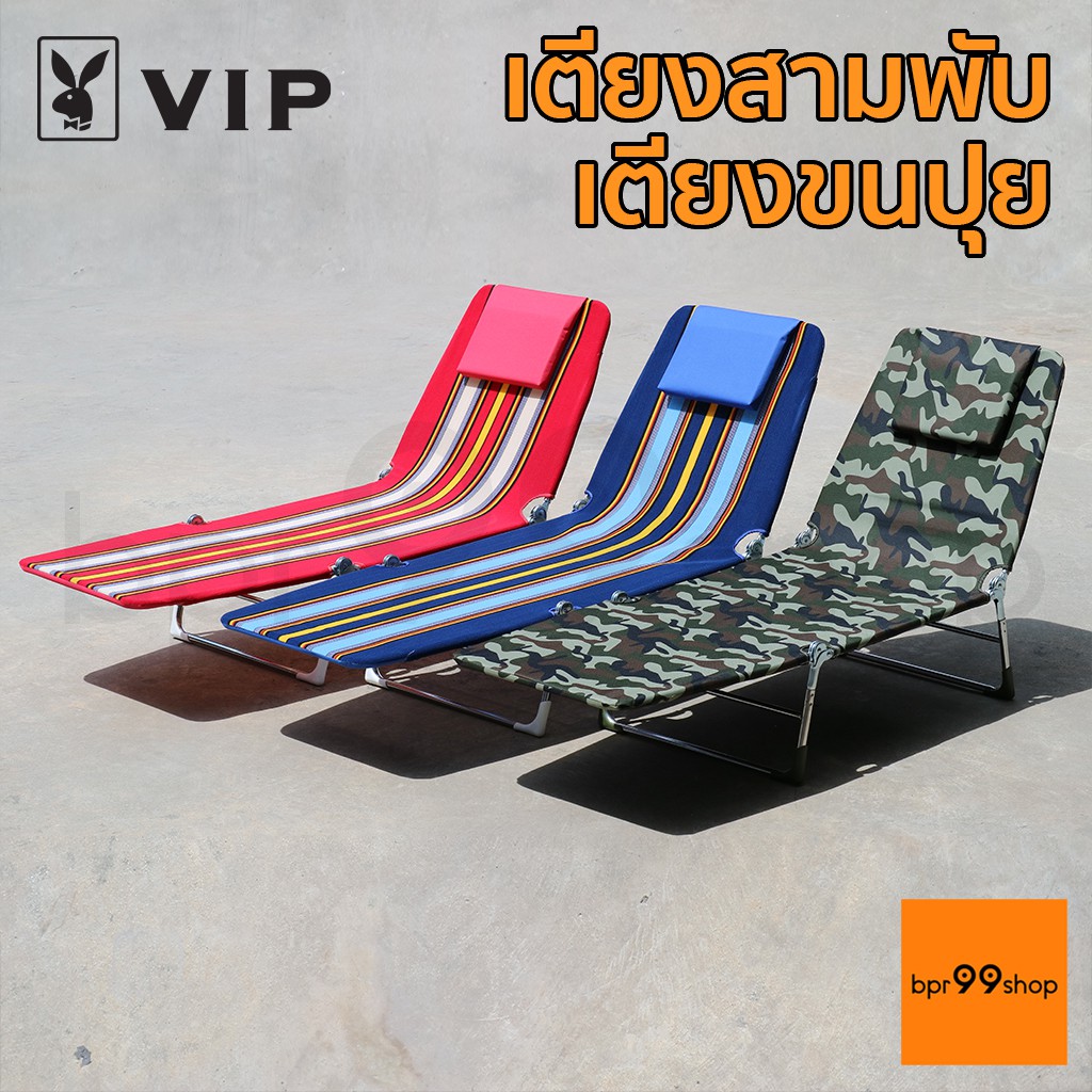เตียงสามพับ ยี่ห้อ VIP ผ้าขนปุย ผ้าลายทหาร