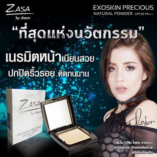 แป้ง ZASA EXOSKIN PRECIOUS NATURAL POWDER ใบเตย อาร์ สยาม