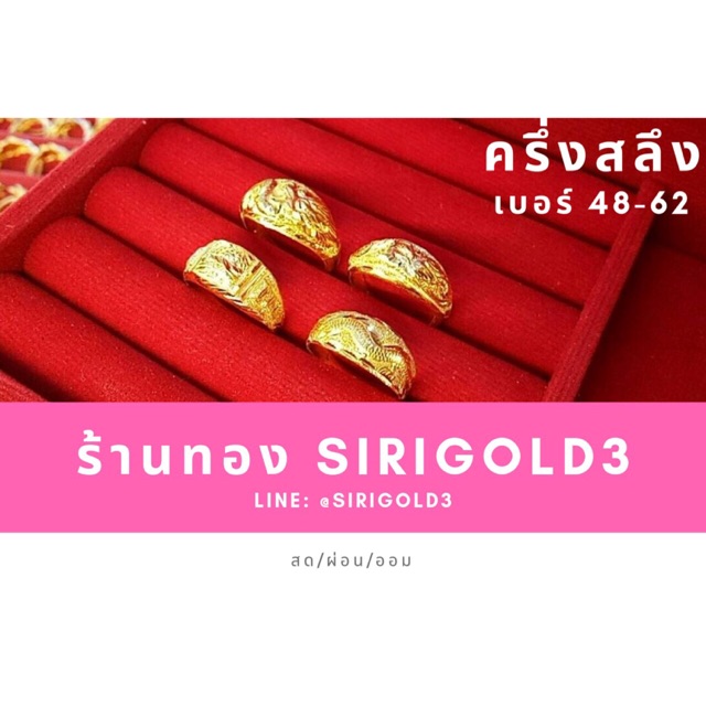 [ผ่อนได้ ออมได้] แหวนทองแท้ ลายมังกรทอง  น้ำหนัก 1/2 สลึง ทองคำแท้ 96.5% พร้อมบรับประกันทองคำ
