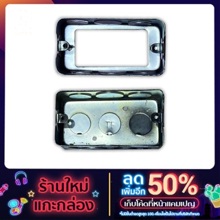 Handy Box 2X4 นิ้ว Brand TF บ๊อกซ์ตื้น บ๊อกซ์ลึก บ๊อกซ์ก้นทะลุ