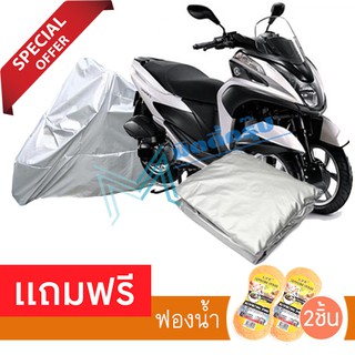 ผ้าคลุมมอเตอร์ไซค์ Yamaha Tricity กันฝน กันฝุ่น กันน้ำได้ ผ้าคลุมรถมอเตอร์ไซต์ Protective Motorcycle Cover