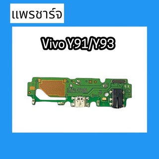 แพรก้นชาร์จ ตูดชาร์จ PCB D/C Y91,Y93 แพรชาร์จY91,Y93 แพรชาร์จY91,Y93 สินค้าพร้อมส่ง