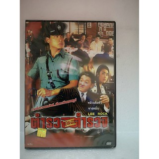 DVD SE : Lee Rock ตำรวจ ตัด ตำรวจ