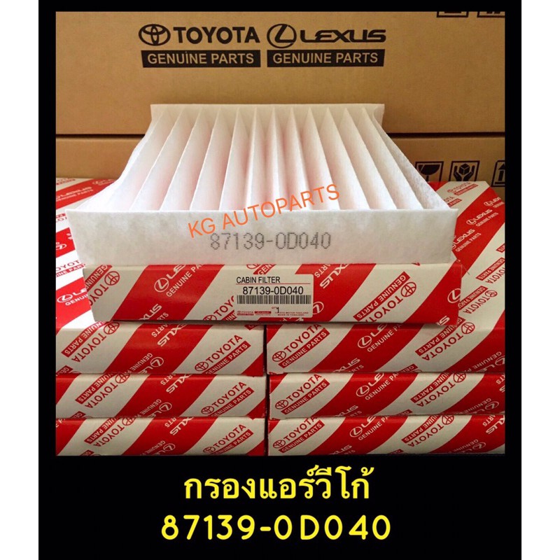 **แท้กรองแอร์ Vigo Fortuner Altis Camry Yaris Prius Innova รหัส 87139-0D040