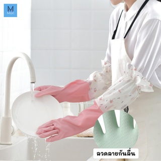 ถุงมือแม่บ้านสไตล์เกาหลี ถุงมือยาง ถุงมือยาว ถุงมือยางรัด ความยาว 50 ซม. ถุงมือ ถุงมือล้างจาน