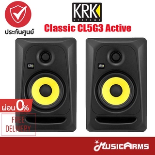 [ใส่โค้ดลด1000บ.] KRK Classic 5 CL5G3 Active Studio Monitor ลำโพงมอนิเตอร์ + รับประกันศูนย์ 1 ปี MusicArms