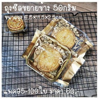 ถุงซีลขยายข้างสีทองลายดอกไม้ 6.5x11.5x2.5cm.