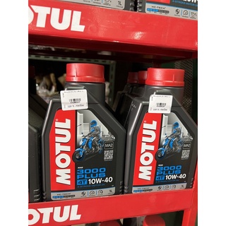 Motul 3000PLUS 4T SAE10W-40 Packed 1 Lites น้ำมันเครื่อ สูตรพิเศษ ผสมสารเพิ่มคุณภาพ เหมาะสำหรับจักรยานยนต์