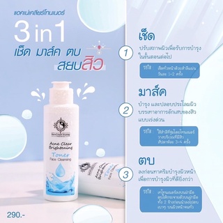 ส่งฟรี โทนเนอร์ บ้านครูเมย์(Acne Clear Bright) บ้านครีมครูเมย์ ของแท้100%