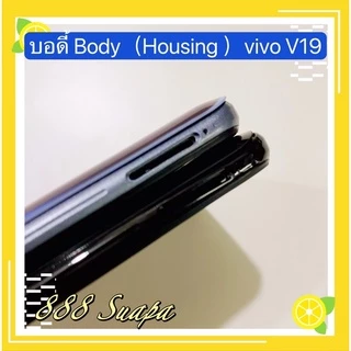 บอดี้ Body（Housing ）VIVO V19（งานแท้) แถมปุ่มสวิตช์นอก + เลนส์กล้อง