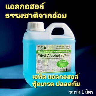 Alcohol Solution 1000 ML. 75%  ออกใบกำกับภาษีได้