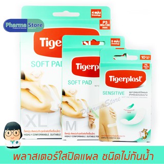 [มี 3 ขนาด] Tigerplast พลาสเตอร์ ปิดแผล สำหรับผู้ที่ผิวบอบบาง ไม่กันน้ำ