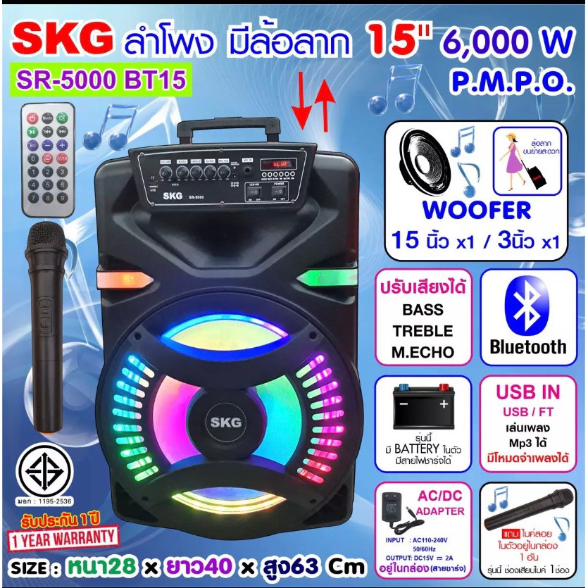 🚚✔SKG ลำโพงล้อลาก 15 นิ้ว 6000 W รุ่น SR-5000 BT15 ลำโพงบลูทูธ ลำโพงอเนกประสงค์ ลำโพงเบสหนักๆลำโพงบล